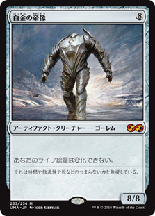 Platinum Emperion
Ultimate Masters - Japanese
Single
Magic The Gathering