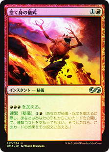 Desperate Ritual
Ultimate Masters (Foil) - Japanese
Single
Magic The Gathering