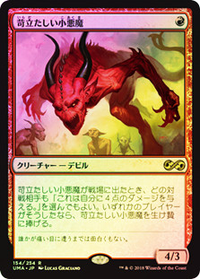 Vexing Devil
Ultimate Masters (Foil) - Japanese
Single
Magic The Gathering
