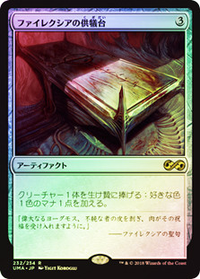 Phyrexian Altar
Ultimate Masters (Foil) - Japanese
Single
Magic The Gathering