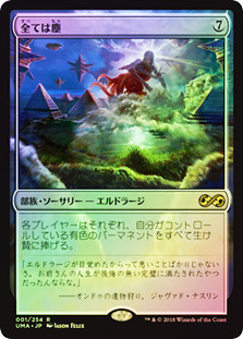 All Is Dust
Ultimate Masters (Foil) - Japanese
Single
Magic The Gathering