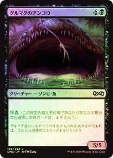 Gurmag Angler
Ultimate Masters (Foil) - Japanese
Single
Magic The Gathering