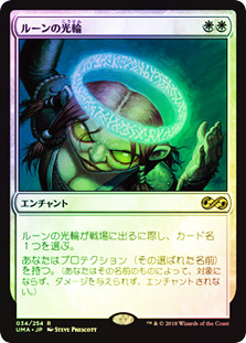 Runed Halo
Ultimate Masters (Foil) - Japanese
Single
Magic The Gathering