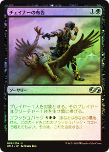Chainer's Edict
Ultimate Masters (Foil) - Japanese
Single
Magic The Gathering