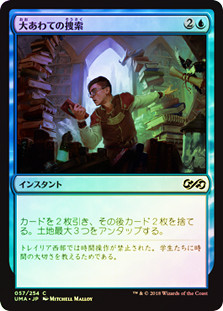 Frantic Search
Ultimate Masters (Foil) - Japanese
Single
Magic The Gathering