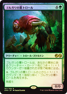 Golgari Grave-Troll
Ultimate Masters (Foil) - Japanese
Single
Magic The Gathering