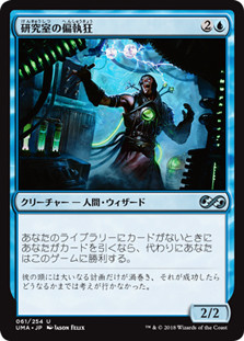 Laboratory Maniac
Ultimate Masters - Japanese
Single
Magic The Gathering