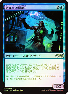 Laboratory Maniac
Ultimate Masters (Foil) - Japanese
Single
Magic The Gathering