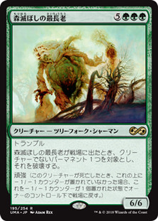 Woodfall Primus
Ultimate Masters - Japanese
Single
Magic The Gathering