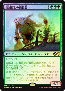 Woodfall Primus
Ultimate Masters (Foil) - Japanese
Single
Magic The Gathering