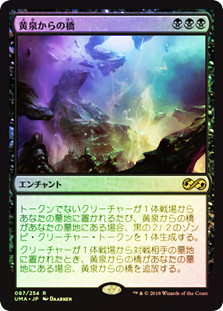 Bridge from Below
Ultimate Masters (Foil) - Japanese
Single
Magic The Gathering