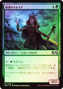 Devoted Druid
Ultimate Masters (Foil) - Japanese
Single
Magic The Gathering
