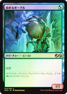 Slippery Bogle
Ultimate Masters (Foil) - Japanese
Single
Magic The Gathering