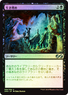 Buried Alive | Ultimate Masters - Japanese | Star City Games