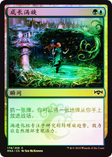Growth Spiral
Ravnica Allegiance (Foil) - Chinese Simplified
Single
Magic The Gathering