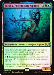 Zegana, Utopian Speaker | Ravnica Allegiance | Star City Games