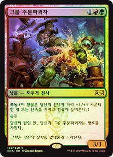 Gruul Spellbreaker
Ravnica Allegiance (Foil) - Korean
Single
Magic The Gathering