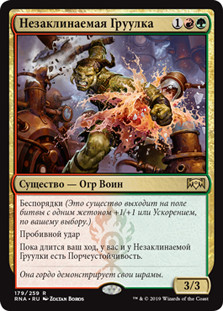 Gruul Spellbreaker
Ravnica Allegiance - Russian
Single
Magic The Gathering