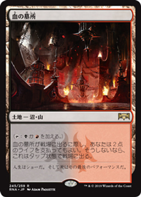 予約販売本 MTG Crypt 血の墓所 MTG Blood ロシア語 ロシア語foil 