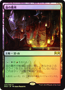 Blood Crypt | Ravnica Allegiance | Star City Games