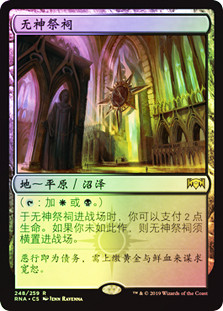 Godless Shrine
Ravnica Allegiance (Foil) - Chinese Simplified
Single
Magic The Gathering
