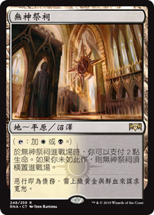 Godless Shrine | Ravnica Allegiance - Japanese | Star City Games
