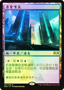 Hallowed Fountain
Ravnica Allegiance (Foil) - Chinese Traditional
Single
Magic The Gathering