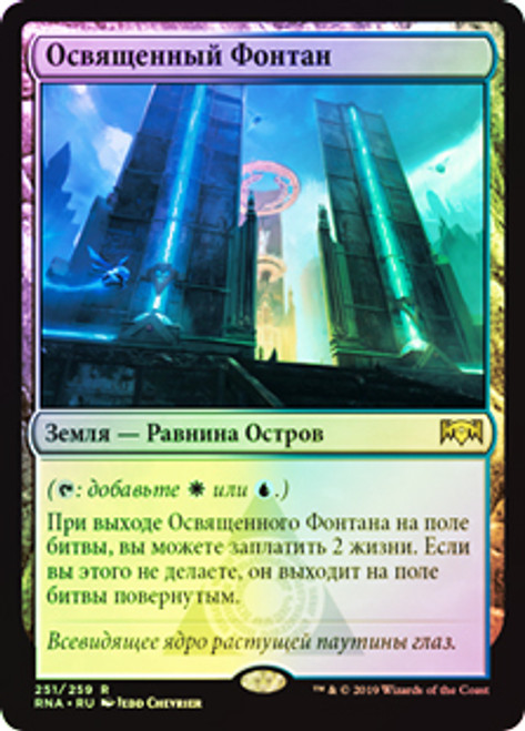 Hallowed Fountain | Ravnica Allegiance | Star City Games