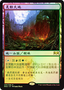 Stomping Ground | Ravnica Allegiance | Star City Games