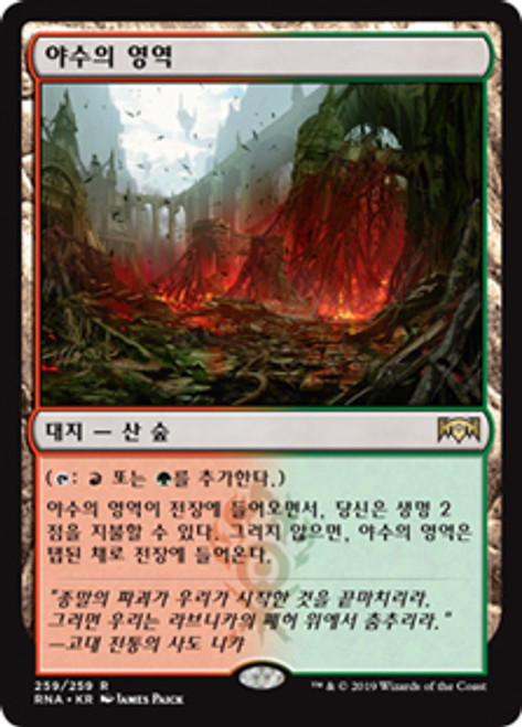 Stomping Ground
Ravnica Allegiance - Korean
Single
Magic The Gathering