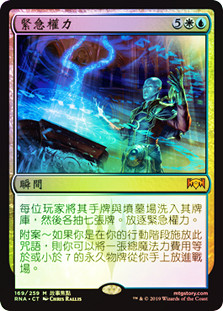 Emergency Powers
Ravnica Allegiance (Foil) - Chinese Traditional
Single
Magic The Gathering