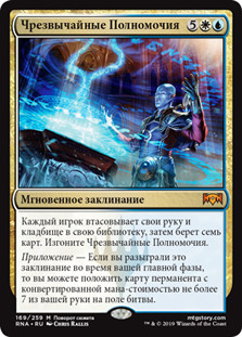 Emergency Powers
Ravnica Allegiance - Russian
Single
Magic The Gathering