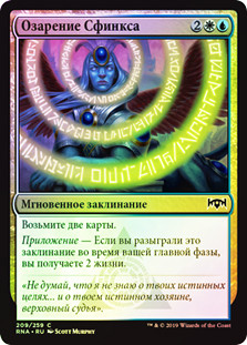 Sphinx's Insight
Ravnica Allegiance (Foil) - Russian
Single
Magic The Gathering