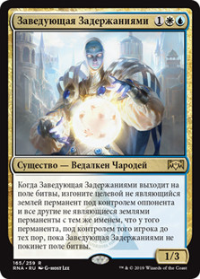 Deputy of Detention
Ravnica Allegiance - Russian
Single
Magic The Gathering