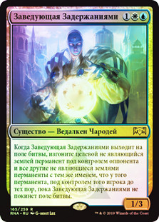 Deputy of Detention
Ravnica Allegiance (Foil) - Russian
Single
Magic The Gathering