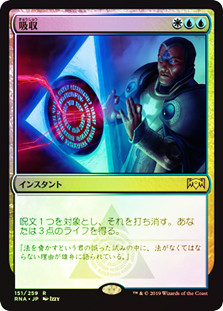 Absorb
Ravnica Allegiance (Foil) - Japanese
Single
Magic The Gathering