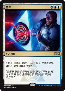 Absorb
Ravnica Allegiance - Korean
Single
Magic The Gathering