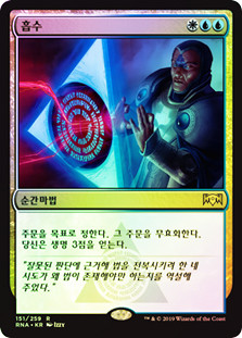 Absorb
Ravnica Allegiance (Foil) - Korean
Single
Magic The Gathering