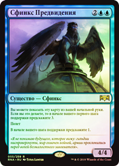 Sphinx of Foresight
Ravnica Allegiance (Foil) - Russian
Single
Magic The Gathering