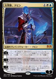 Dovin, Grand Arbiter
Ravnica Allegiance - Japanese
Single
Magic The Gathering