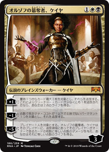 Kaya, Orzhov Usurper
Ravnica Allegiance - Japanese
Single
Magic The Gathering