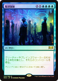 Mass Manipulation
Ravnica Allegiance (Foil) - Japanese
Single
Magic The Gathering