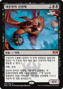 Spawn of Mayhem
Ravnica Allegiance - Korean
Single
Magic The Gathering