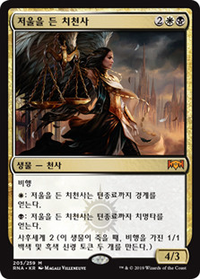 Seraph of the Scales
Ravnica Allegiance - Korean
Single
Magic The Gathering