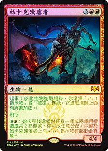 Skarrgan Hellkite
Ravnica Allegiance (Foil) - Chinese Traditional
Single
Magic The Gathering
