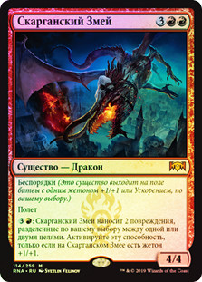 Skarrgan Hellkite
Ravnica Allegiance (Foil) - Russian
Single
Magic The Gathering