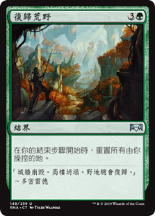 Wilderness Reclamation
Ravnica Allegiance - Chinese Traditional
Single
Magic The Gathering