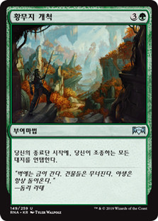 Wilderness Reclamation
Ravnica Allegiance - Korean
Single
Magic The Gathering