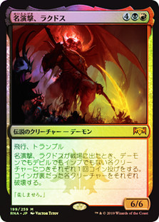 Rakdos, the Showstopper | Ravnica Allegiance - Japanese | Star