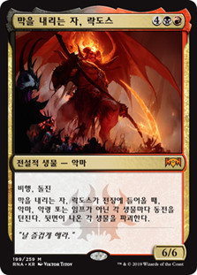 Rakdos, the Showstopper
Ravnica Allegiance - Korean
Single
Magic The Gathering